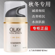 玉蘭油（OLAY）多效修護霜護膚套裝防曬霜隔離滋養膚色均勻膚色七效素顏潤膚面霜 玉蘭油多效修護面霜50g