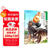 學而思大語文分級閱讀第二學段 3年級 4年級 西頓野生動物故事集 必讀推薦 小學必讀推薦