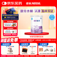 雀巢（Nestle）超啟能恩1段 嬰兒乳蛋白部分水解配方奶粉 380g