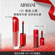 阿瑪尼紅管水唇釉#14肌膚之裸 顯白鏡面口紅水胖丁 生日禮物新婚禮物