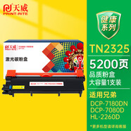 天威TN2325墨粉盒 大容量 適用兄弟7180dn粉盒7080d墨盒MFC7380 7880DN 7480墨粉HL2260 2260D 2560DN硒鼓