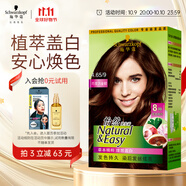 施華蔻（Schwarzkopf）怡然染發(fā)霜4.65巧克力金棕 染發(fā)劑植物染發(fā)膏自己染男女蓋白
