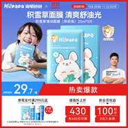 Hi!papa海龜爸爸小兔子兒童面膜積雪草補(bǔ)水保濕舒緩修護(hù)男女孩青少年面膜