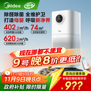 美的（Midea）【母嬰認(rèn)證】甲醛數(shù)顯空氣凈化器除醛除煙味異味過敏原空氣凈化機(jī)森林家L1pro國(guó)家補(bǔ)貼