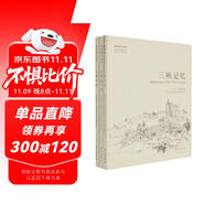 故園畫憶之巴蜀系列 （三種圖書組套）