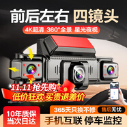 夢選（MENGXUAN）行車記錄儀360度全景4k高清無死角免走線24小時(shí)停車監(jiān)控哨兵模式 【前左右后】超清WiFi四鏡頭+64G卡+停車監(jiān)控 車載汽車記錄儀前后雙錄免安裝插電攝像頭貨車倒車影像