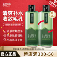 相宜本草 黑茶爽膚水 男士控油保濕收斂水 油皮清爽補水不油膩 黑茶控油保濕收斂水200ml