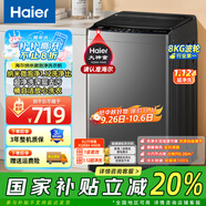 海爾（Haier）洗衣機波輪全自動(dòng)8公斤一級能效 國家補貼20%納米微泡超凈洗1.12洗凈 桶自潔家用 除菌螨 單脫水 【TOP精選】8KG大神童一級能效+速洗+一鍵洗