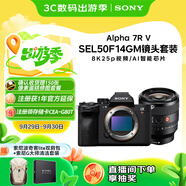 Alpha 7R V 全畫幅微單數(shù)碼相機+50F14GM大光圈定焦鏡頭套裝 （ILCE-7RM5/A7R5）