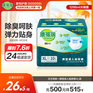 康福瑞成人拉拉褲老年人用尿不濕內(nèi)褲式紙尿褲產(chǎn)婦經(jīng)期褲產(chǎn)褥褲 漢方除臭呵膚拉拉褲XL10