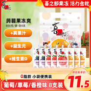 喜之郎 蒟蒻果汁果凍爽75克x8支共600g 含益生元維D 混合口味 兒童零食