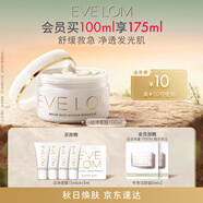 EVE LOM伊芙瓏亮采潔凈面膜100ml 舒緩急救保濕生日禮物