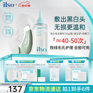 ILSO黑頭導出精華液黑頭水套裝 去粉刺白頭閉口深層清潔收縮毛孔150g