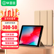 畢亞茲 適用iPad Air2保護(hù)套 iPad6代蘋果平板電腦保護(hù)后外殼 輕薄防摔 休眠三折皮套男女款 PB13-土豪金