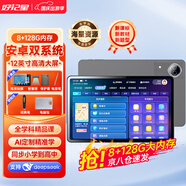 好記星【八倉速發(fā)】8+256G學(xué)習(xí)機(jī)平板電腦12英寸兒童小學(xué)生初中高中同步英語點(diǎn)讀家教機(jī)上網(wǎng)課早教機(jī)節(jié)日 8+128G【12英寸+八核+雙系統(tǒng)+免費(fèi)資源】
