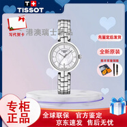 TISSOT弗拉明戈系列1853石英女表腕表貝母表盤(pán)鑲鉆生日禮物送女友送老婆 T094.210.11.111.00銀色
