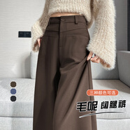 妹丫咖色高級厚毛呢闊腿褲2025秋冬女士高腰垂感窄版西裝褲休閑直筒褲 咖色（常規） M
