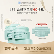 Bb LABORATORIES苾萊寶復活草2.0面膜雙罐七夕情人節禮物