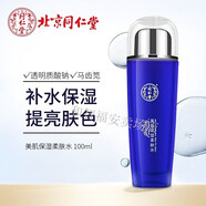 北京同仁堂醫(yī)用美i白霜男女士產(chǎn)品保濕緬霜精華霜套裝化妝護(hù)膚 雪顏嫩膚潔面乳80g1支 美肌保濕柔膚水100ml1瓶