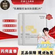 敷爾佳乳糖酸精華 乳糖酸控油斂膚面膜控油祛痘減緩面部油脂分泌 2片體驗裝