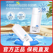 近江兄弟日本進(jìn)口verdio高倍防曬隔離乳防紫外線(xiàn)兒童成人防曬霜敏感肌女 高防水防曬80g*1瓶【敏感肌+小孩】品牌直供