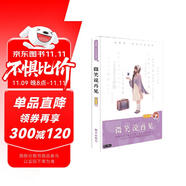 龐婕蕾·風信子悅讀坊：微笑說再見