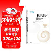 【自營】創(chuàng)新制勝 高科技經(jīng)濟的競爭政策 以創(chuàng)新為中心的競爭體系 理查德·吉爾伯特著 創(chuàng)造性破壞 高科技經(jīng)濟 中信出版社