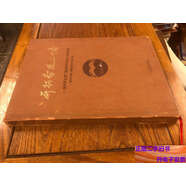 【正版舊書(shū)】開(kāi)拓奮進(jìn)二十春   中國貴州茅臺集團技術(shù)開(kāi)發(fā)公司 發(fā)展史 /韓怡寧 中國文史