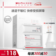 薇諾娜舒緩速修膠原凍干面膜6片舒緩修護(hù)補(bǔ)水護(hù)膚品男女