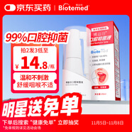 博益特口腔咽喉抑菌潰瘍噴劑便攜無酒精抑菌劑去減少口臭氣味