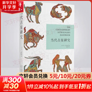 當(dāng)代占星研究 占星學(xué)入門叢書 蘇湯普金斯著胡因夢譯 倫敦占星學(xué)院的指定教材 圖書
