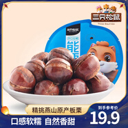 三只松鼠甘栗仁板栗仁去殼栗子即食油板栗仁堅果干果炒貨休閑零食食品小吃 開(kāi)口甘栗120g*3袋