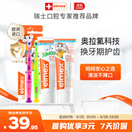 ELMEX艾美適兒童牙膏0-6歲+少兒牙膏6-12歲+牙刷2支換牙期套裝