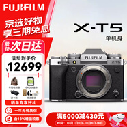 富士（FUJIFILM）XT5 X-T5 XT50 微單數碼相機 時(shí)尚Vlog直播攝影4K照相機 XT5銀色單機身 官方標配