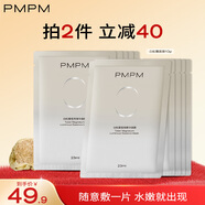 PMPM白松露千葉玫瑰面膜補水保濕水潤提亮細膩肌膚 白松露面膜10片【無包裝盒】