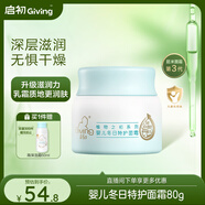啟初胚米3.0寶寶面霜溫和保濕補水潤膚兒童面霜 特護面霜80g 新升級