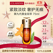 嬌韻詩(shī)Clarins九代雙萃精華75ml維穩(wěn)緊致護(hù)膚進(jìn)口女生雙11禮物品牌防偽