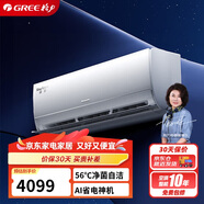 格力（GREE）1.5匹 京賞 一級能效變頻冷暖 AI節能 凈菌自潔壁掛式空調掛機 KFR-35GW/(35598)FNhAd-B1(JDWIFI)