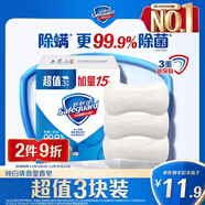 舒膚佳香皂 純白3塊皂 99.9%除菌 洗澡沐浴皂肥皂 新舊包裝隨機(jī)