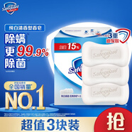 舒膚佳香皂 純白3塊皂 99.9%除菌 洗澡沐浴皂肥皂 新舊包裝隨機(jī)