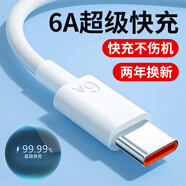 勵頓Type-c數(shù)據(jù)線6A快充66充電器超級閃充W插頭套裝適用于華為充電線安卓小米vivo三星oppo榮耀快充線 Type-C快充線6A【2米】