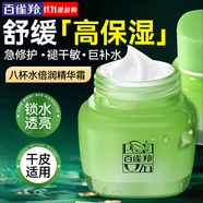 百雀羚（PECHOIN）面霜 8杯水倍潤(rùn)精華霜 補(bǔ)水保濕八杯水日晚霜保濕霜擦臉油護(hù)膚品 【干皮優(yōu)選新升級(jí)】面霜 50g