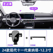 西照日適用24款現代十一代索納塔專(zhuān)用車(chē)載手機支架屏幕固定支撐架汽車(chē)改 【C8橫豎款】24款現代十一代索納塔-12.3寸 專(zhuān)用