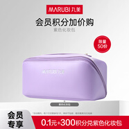 丸美【會(huì)員積分加價(jià)購】小金針次拋//防曬/膠原水/ 護(hù)膚品抗皺緊致 【300積分+0.1】紫色化妝包