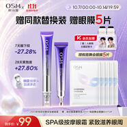 歐詩(shī)漫珍珠御紋電動(dòng)按摩眼霜20ml保濕提拉緊致淡化細紋護膚品女中秋禮物