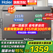 海爾（Haier）雙溫冰柜家用無需除霜新一級能效雙溫雙箱一邊冷藏一邊冷凍商用大容量冷凍冷藏雙開門冰箱兩用冰柜 215升新一級雙開門+鋼板內(nèi)膽+無需除霜 215L