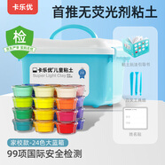 卡樂(lè )優(yōu)（Coloyou）24色超輕粘土安全美術(shù)黏土橡皮彩泥無(wú)毒食品級幼兒園大藍箱新年禮
