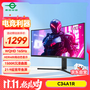 泰坦軍團(tuán) 34英寸電競(jìng)帶魚(yú)屏 165Hz高刷WQHD廣色域 1500R曲面屏21:9 旋轉(zhuǎn)升降HDR400炒股票準(zhǔn)4K顯示器C34A1R