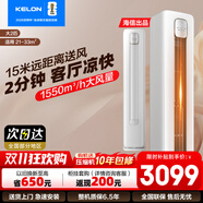 科龍（KELON）大3匹大2匹柜機(jī) 海信出品 空調(diào)立柜式 新一級能效 速冷暖防直吹 家用客餐廳立柜式空調(diào)以舊換新 大2匹 一級能效 【問客服享抄底價】50QZ