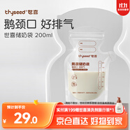 世喜透明儲奶袋 一次性母乳儲存小號便攜裝 輔食奶粉分裝袋200ml*30片